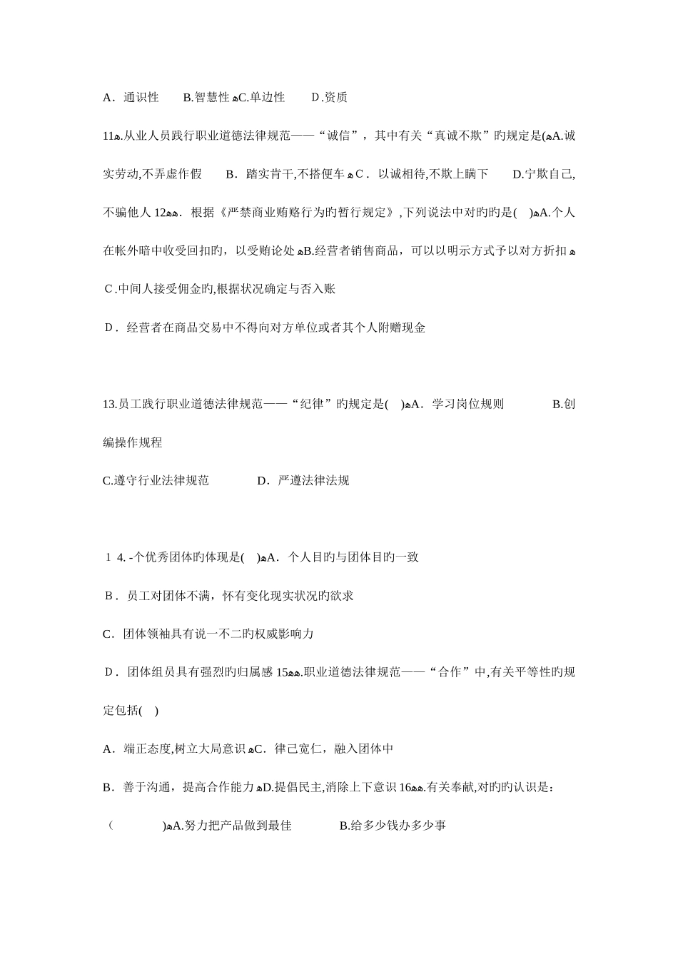 2025年二级人力资源管理师真题及答案_第3页