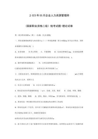 2025年二级人力资源管理师真题及答案