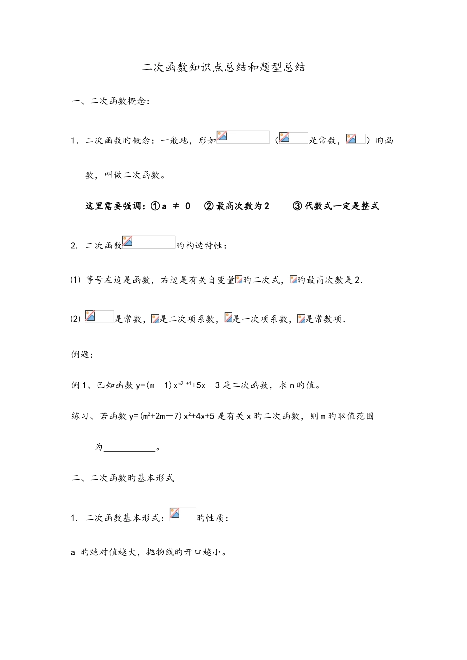 2025年二次函数知识点总结和题型总结_第1页