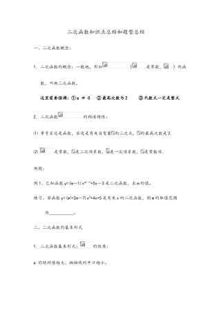 2025年二次函数知识点总结和题型总结