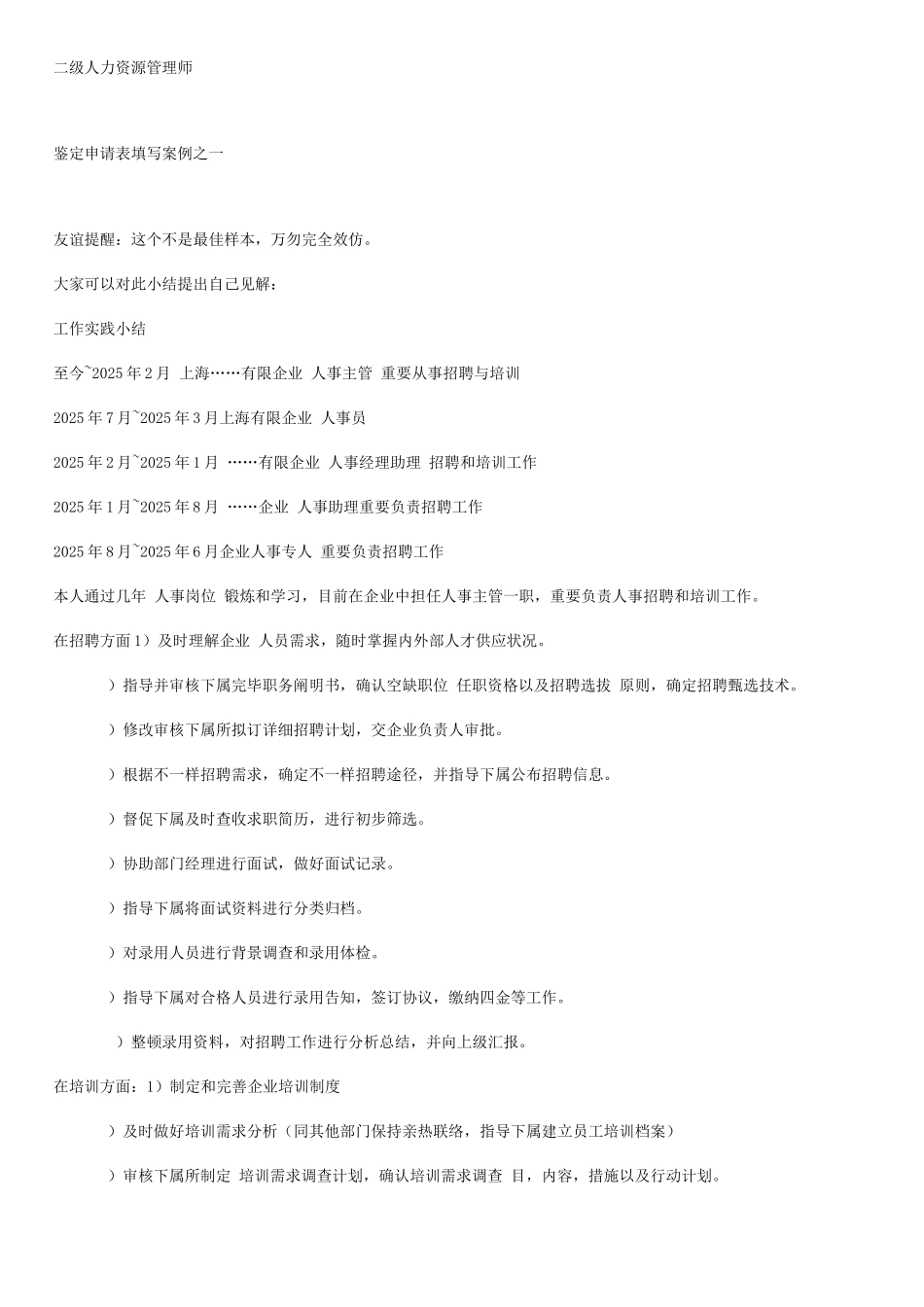 2025年二级人力资源管理师_第1页