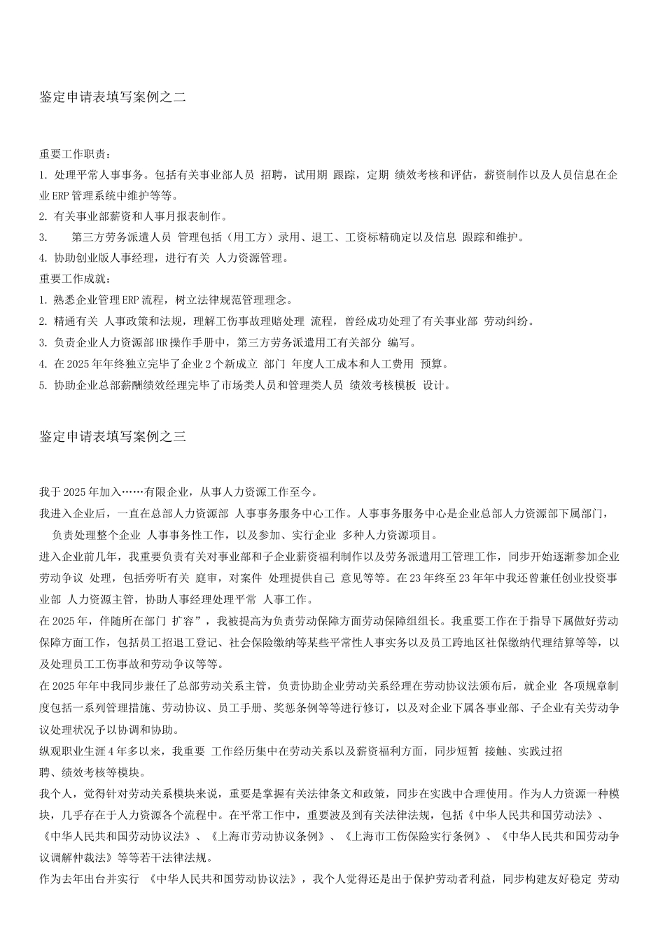 2025年二级人力资源管理师_第3页