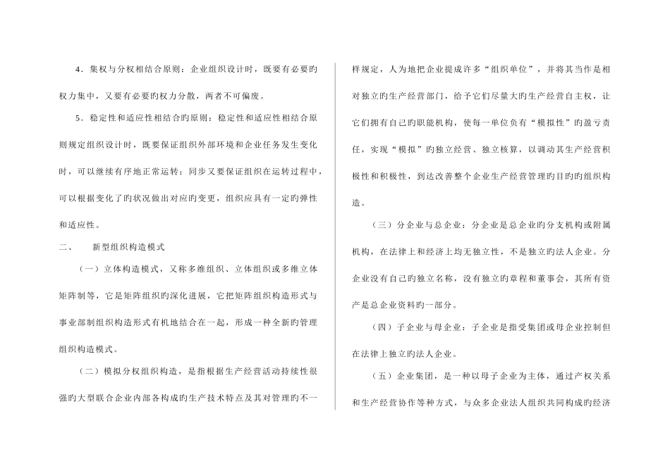 2025年二级人力资源管理师教材_第2页