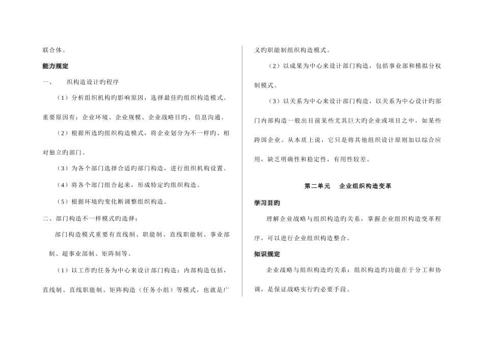 2025年二级人力资源管理师教材_第3页