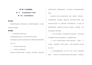 2025年二级人力资源管理师教材