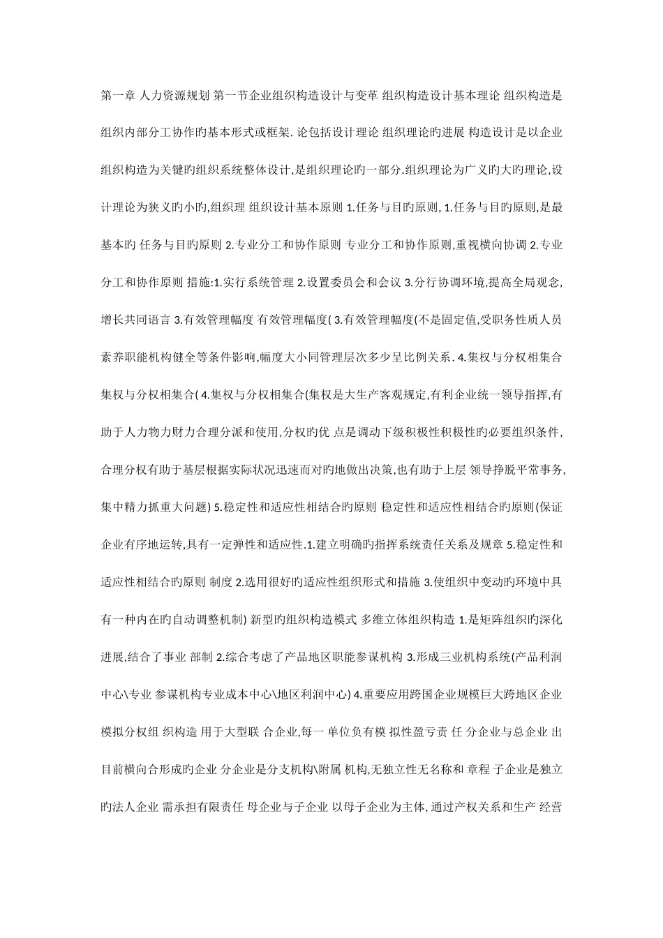 2025年二级人力资源管理师考试复习资料精炼汇总方便复习_第1页