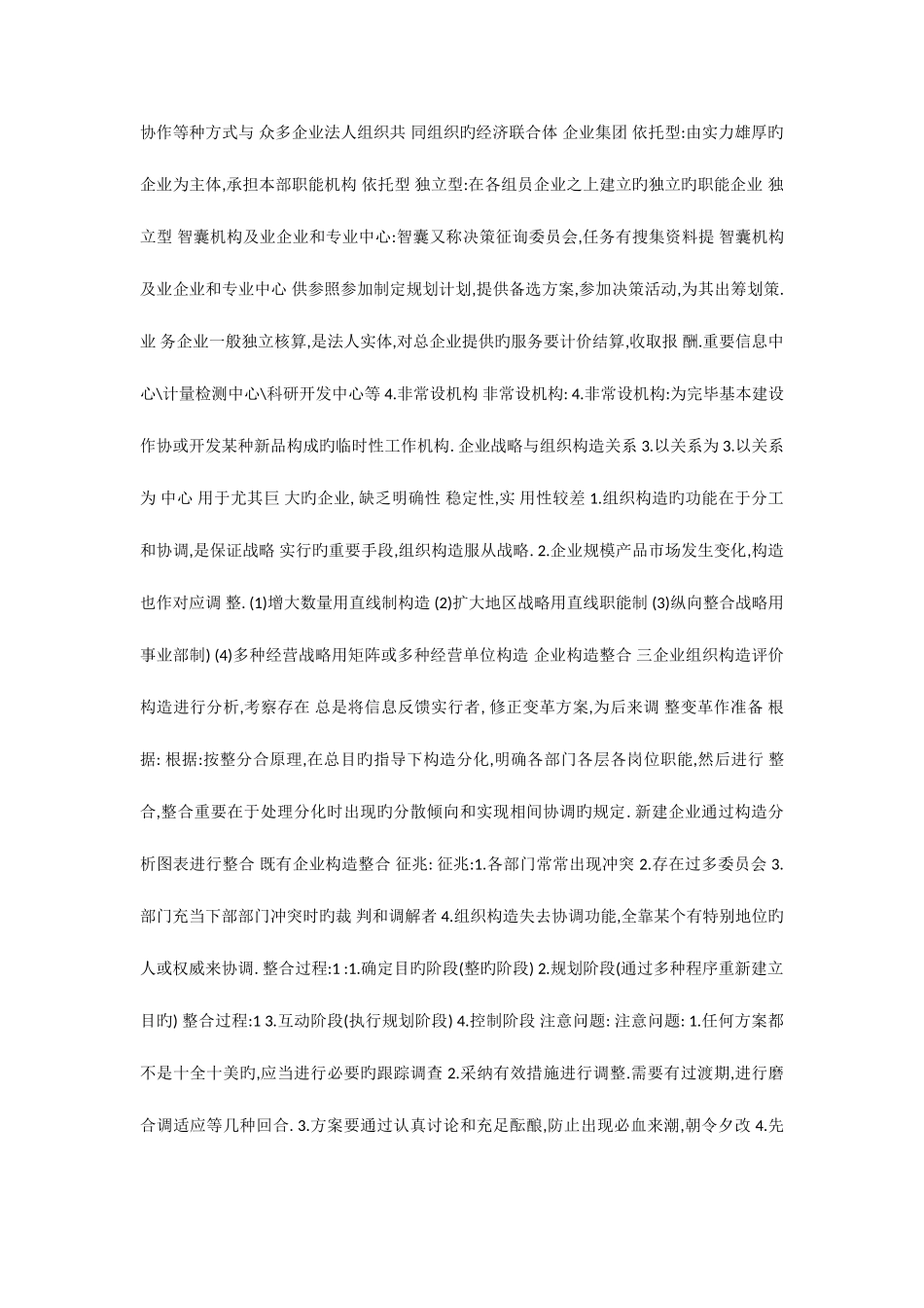 2025年二级人力资源管理师考试复习资料精炼汇总方便复习_第2页