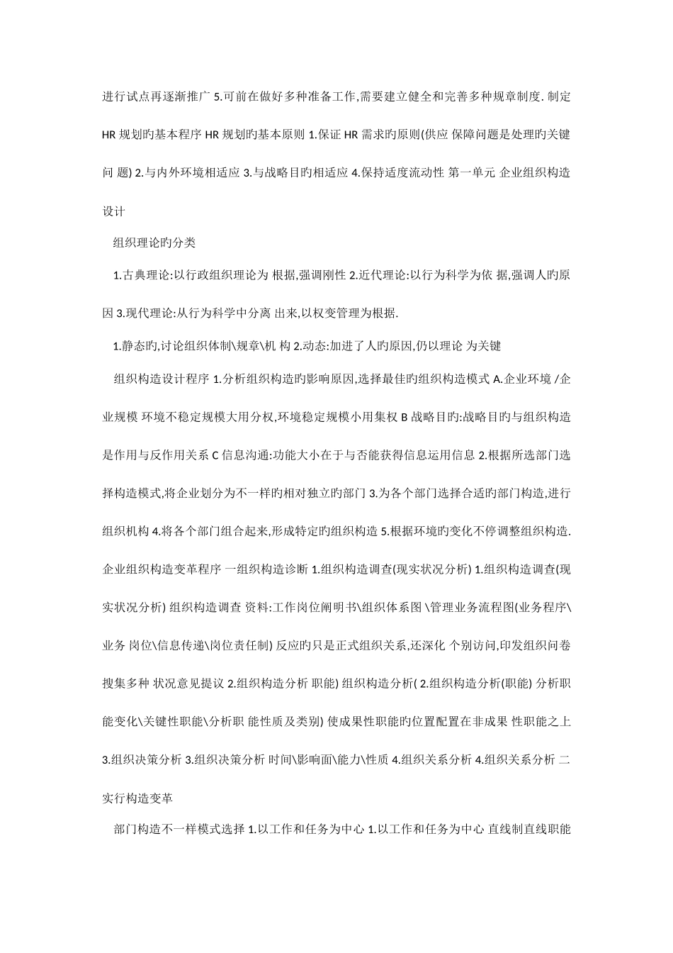 2025年二级人力资源管理师考试复习资料精炼汇总方便复习_第3页