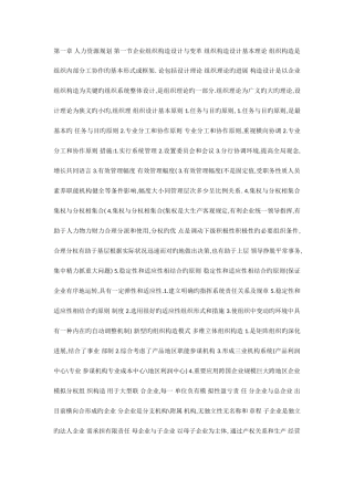 2025年二级人力资源管理师考试复习资料精炼汇总方便复习