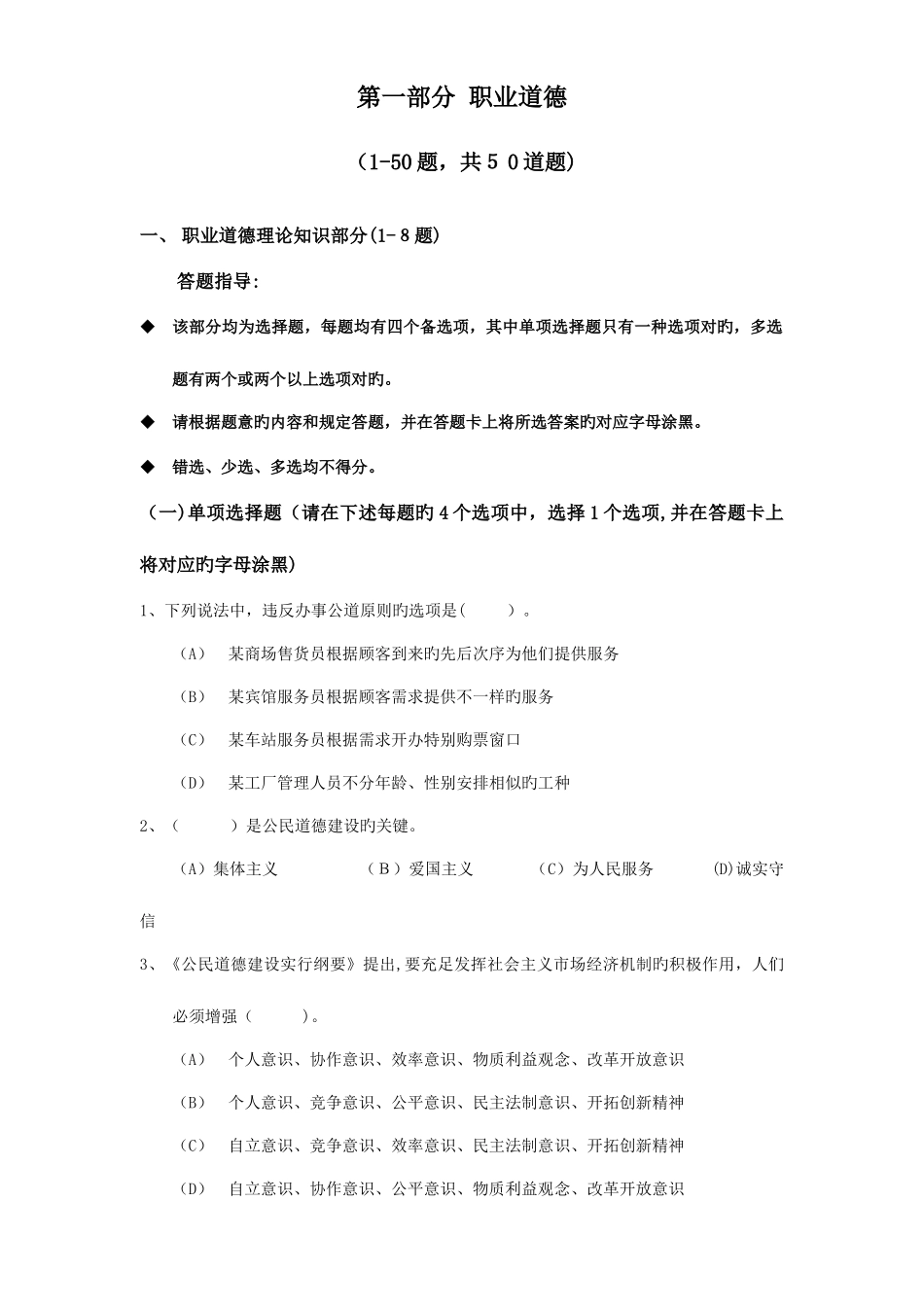 2025年二级人力资源管理师试题及答案_第2页