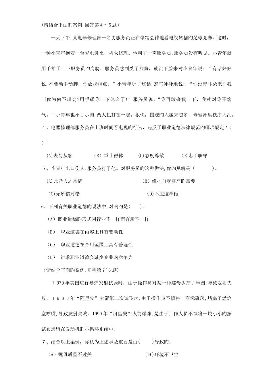 2025年二级人力资源管理师试题及答案_第3页