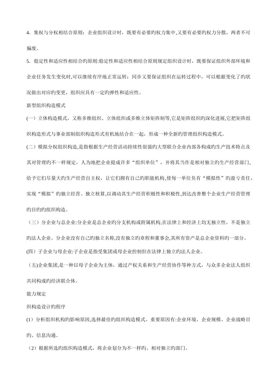 2025年二级人力资源管理师考试画书重点笔记_第2页