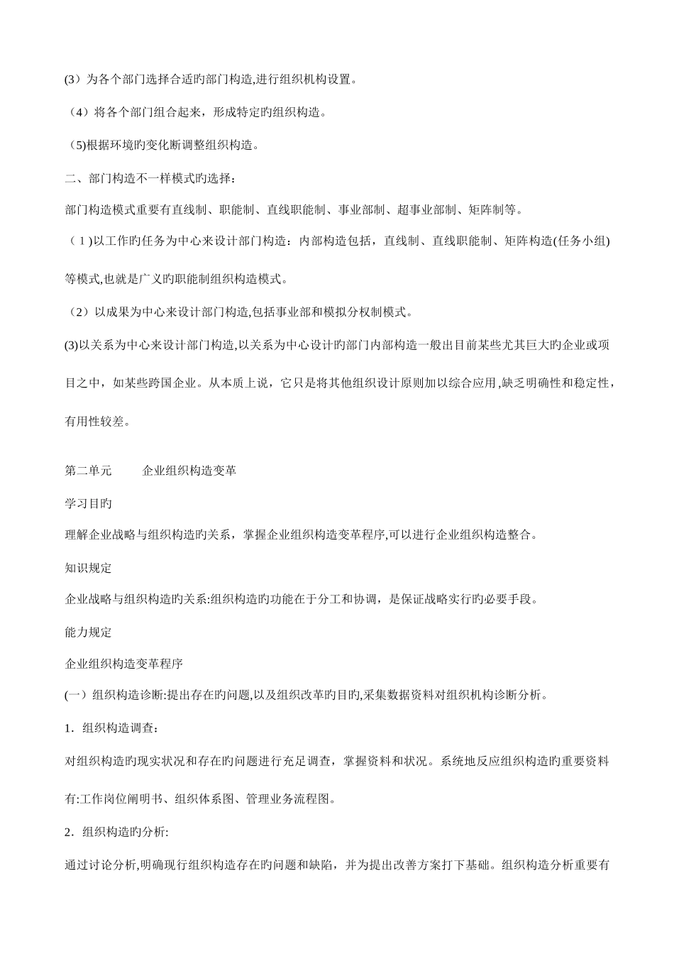 2025年二级人力资源管理师考试画书重点笔记_第3页