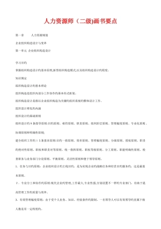 2025年二级人力资源管理师考试画书重点笔记