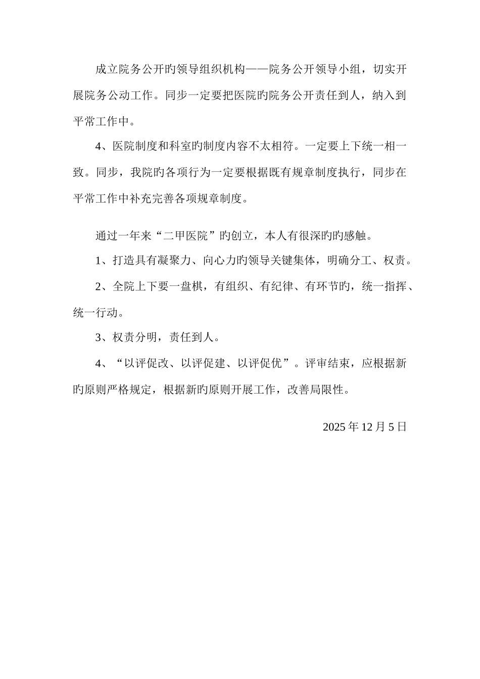 2025年二级医院评审后工作汇报_第3页