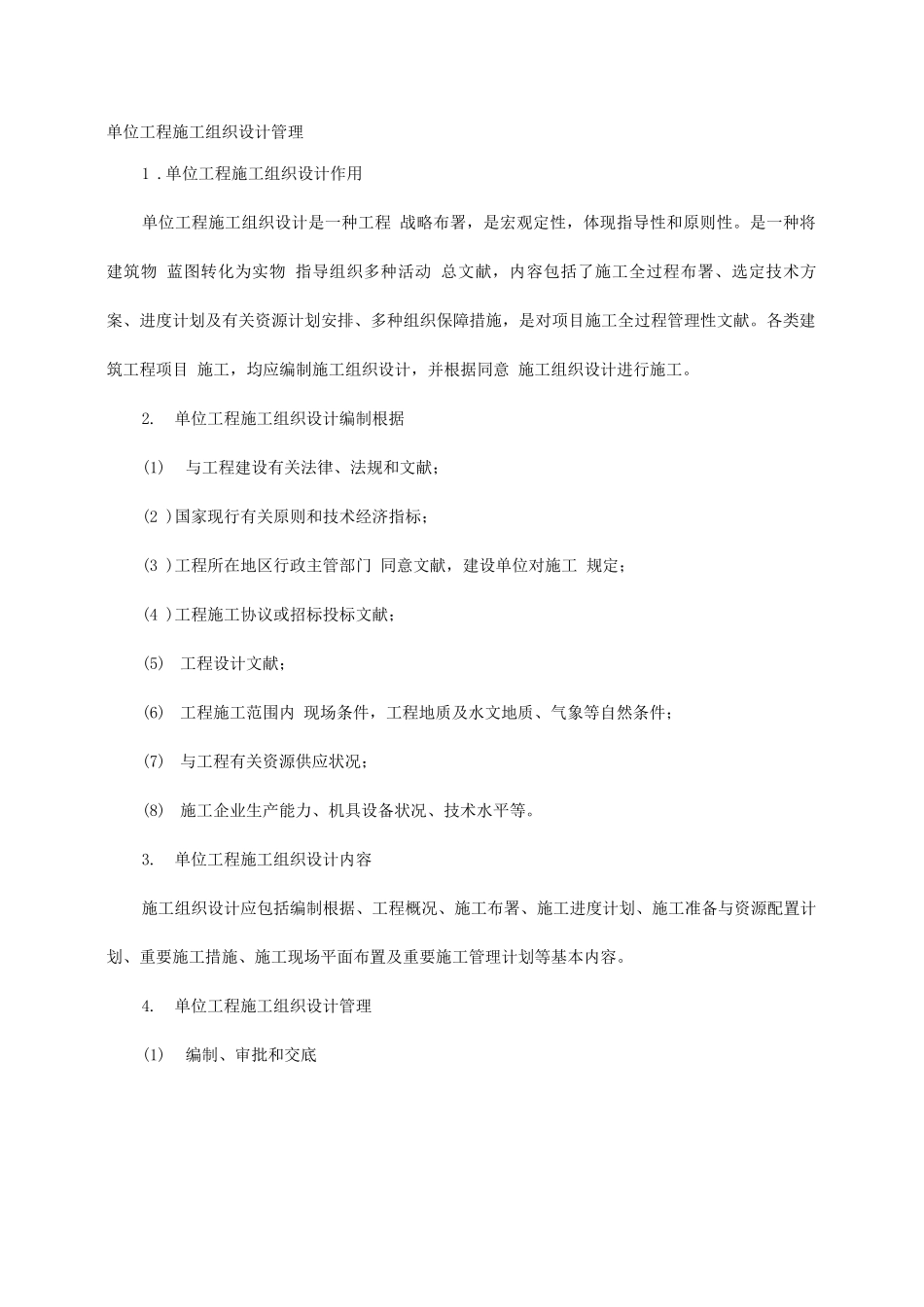 2025年二级建筑师建筑工程管理与实务重点知识_第1页