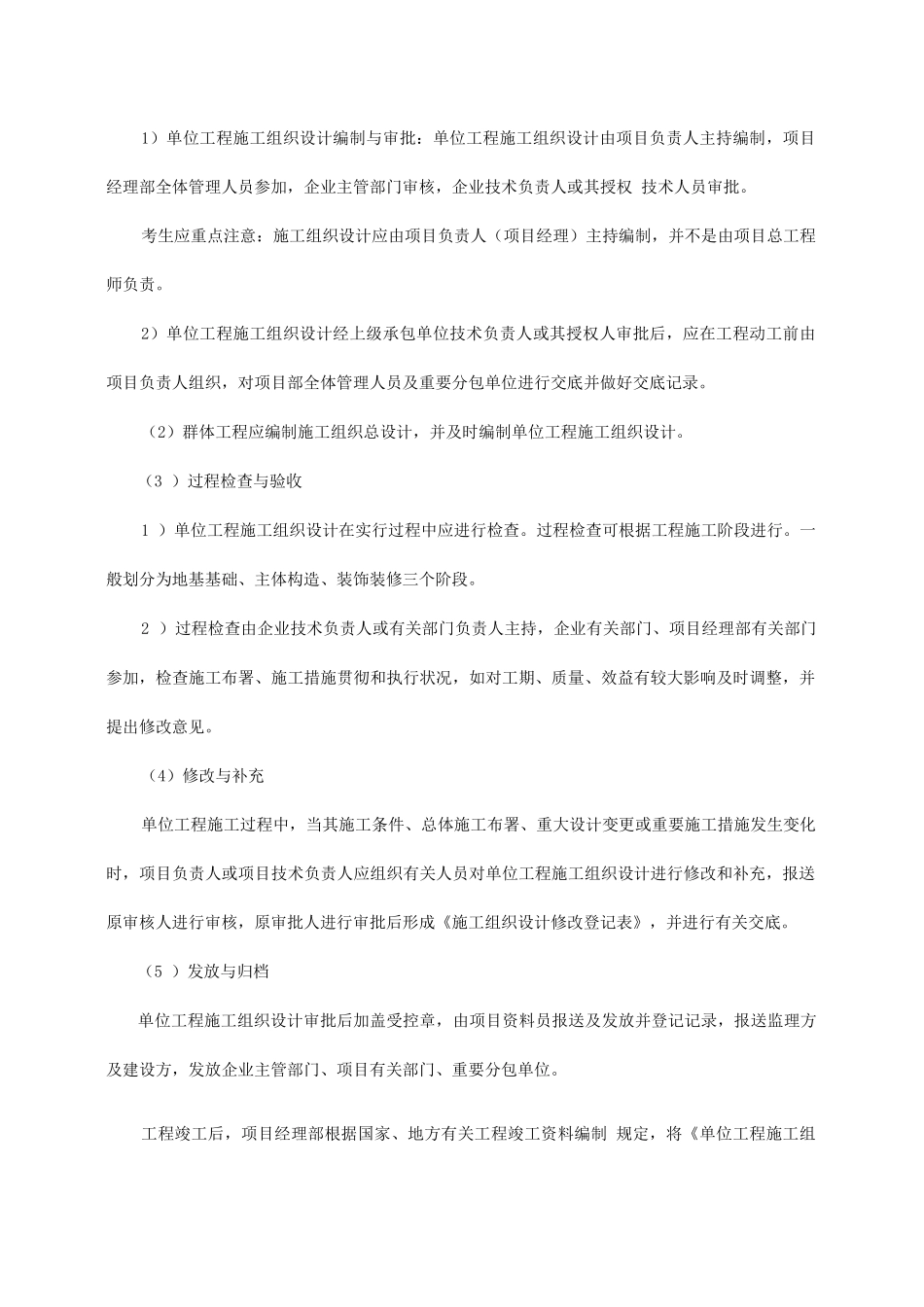 2025年二级建筑师建筑工程管理与实务重点知识_第2页