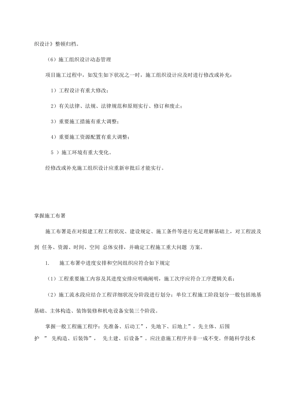 2025年二级建筑师建筑工程管理与实务重点知识_第3页