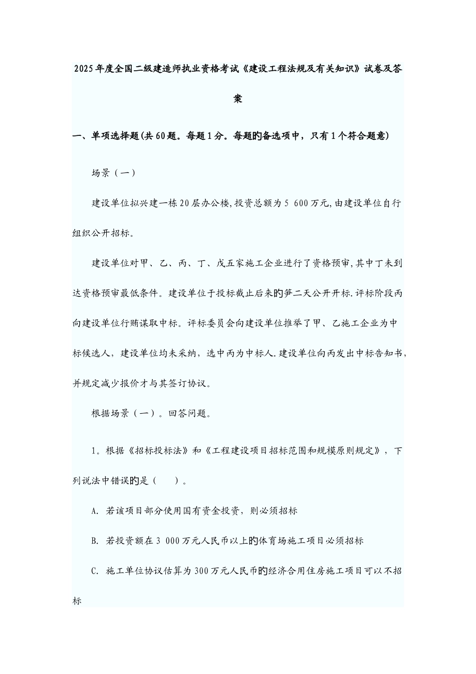 2025年二级建造师_第1页