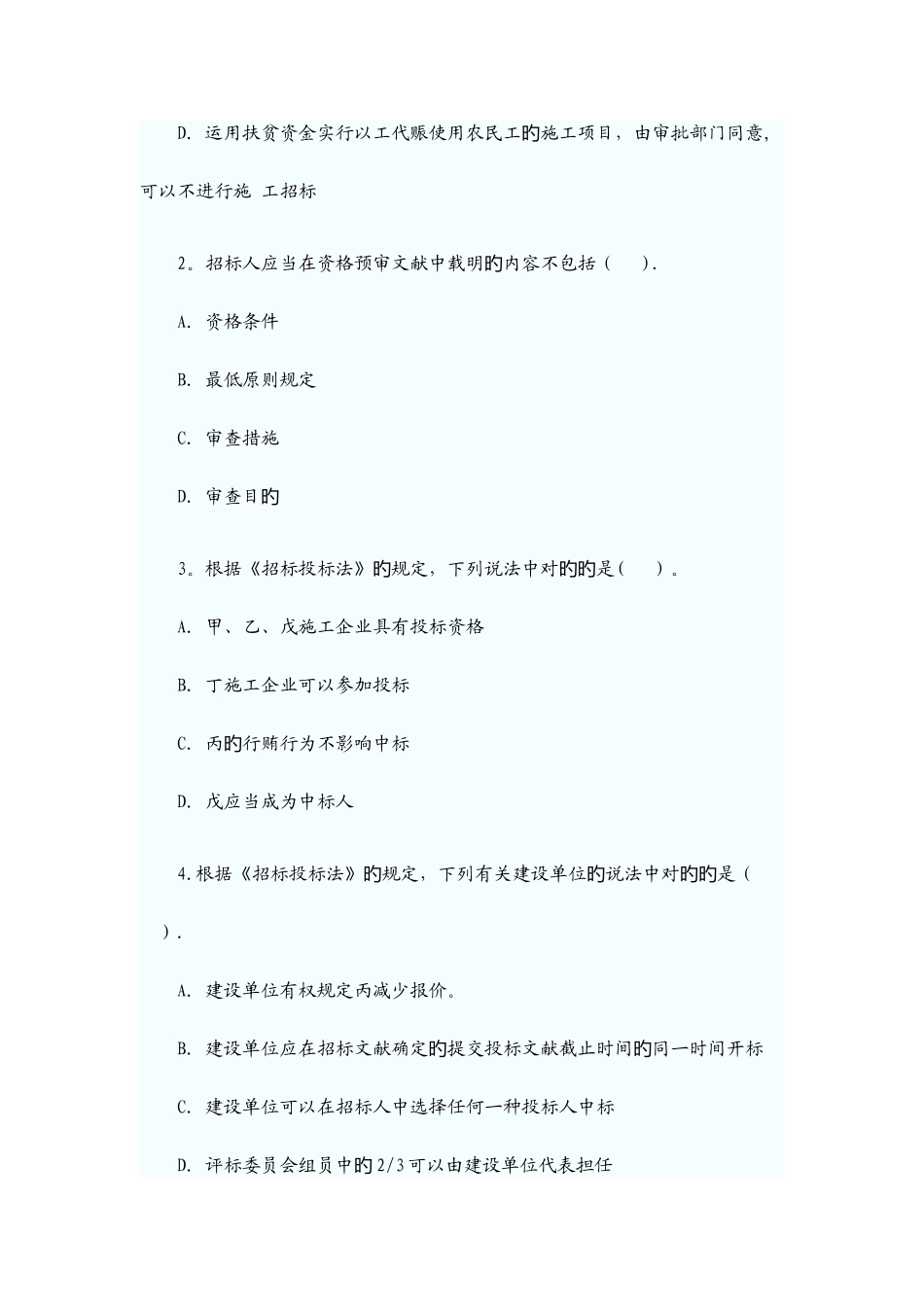 2025年二级建造师_第2页