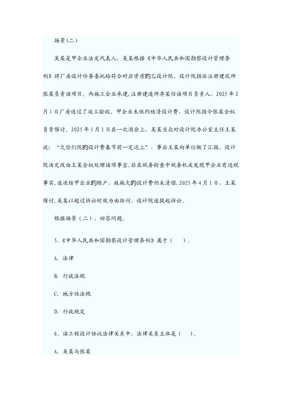 2025年二级建造师_第3页
