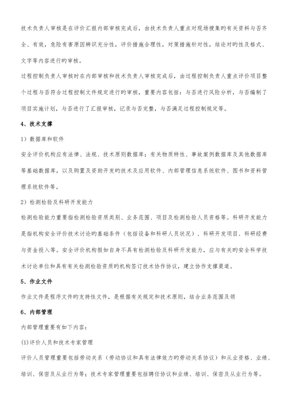 2025年二级安全评价师重点笔记_第3页