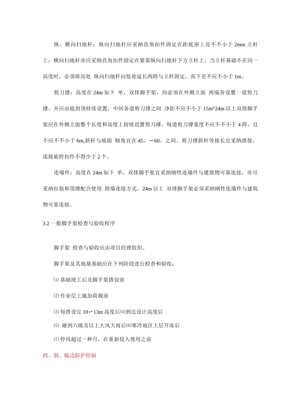 2025年二级建造师冲刺班建筑实务案例专项模块三安全_第3页