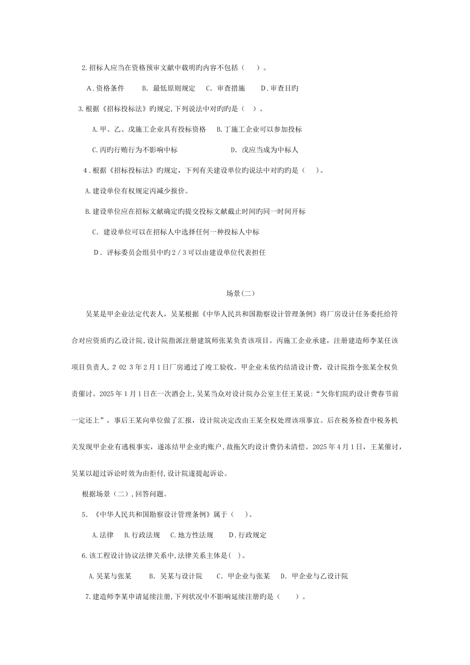 2025年二级建造师历年真题及答案_第2页