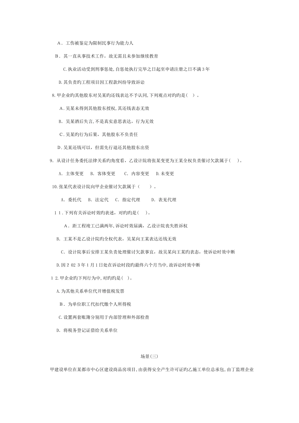 2025年二级建造师历年真题及答案_第3页