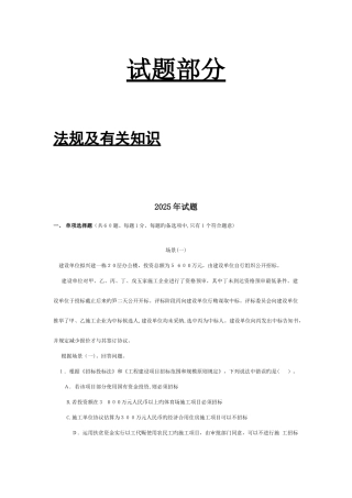 2025年二级建造师历年真题及答案
