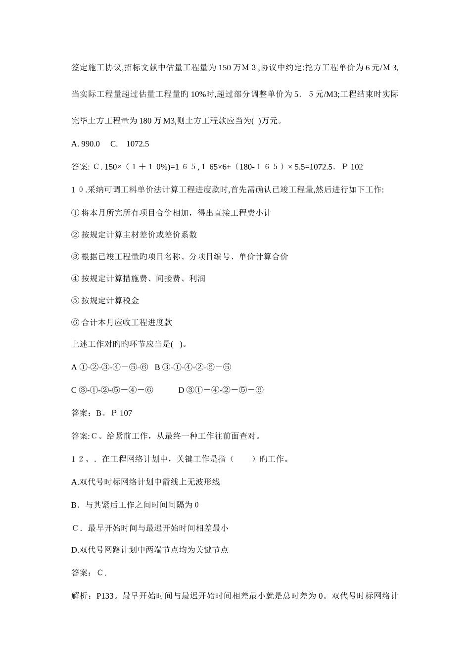 2025年二级建造师历年真题汇总建设工程施工管理_第3页