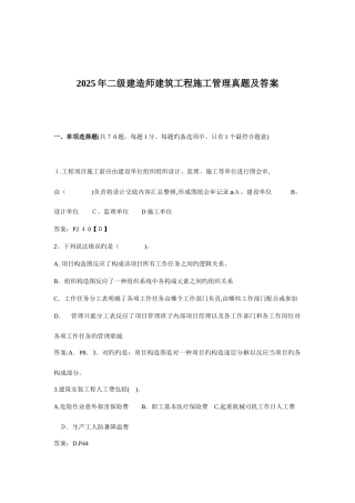 2025年二级建造师历年真题汇总建设工程施工管理