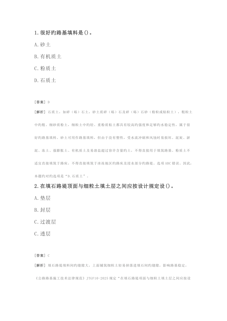 2025年二级建造师公路实务模拟试卷三附答案与解析_第1页
