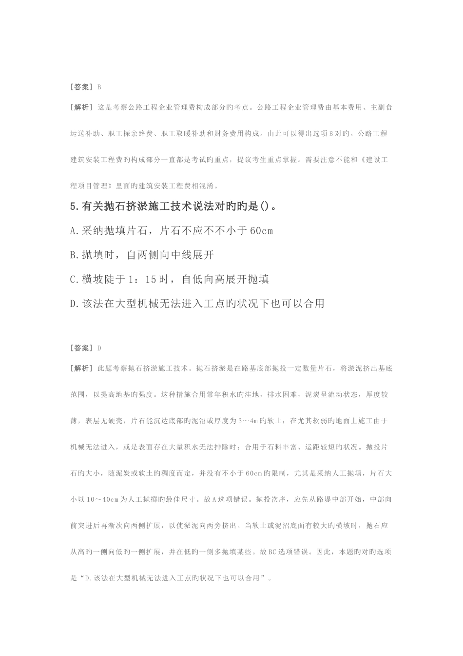 2025年二级建造师公路实务模拟试卷三附答案与解析_第3页