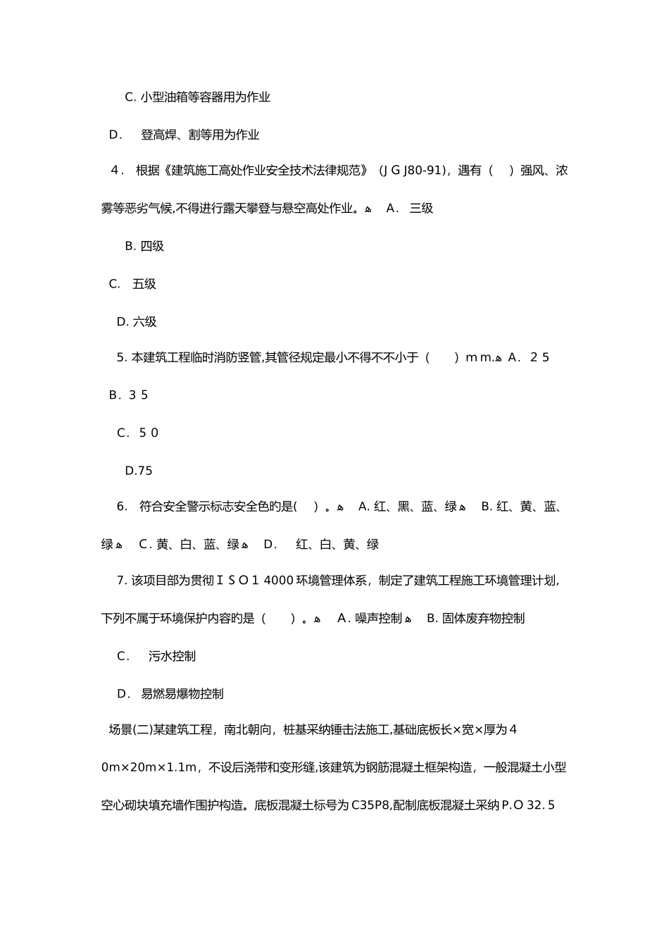 2025年二级建造师历年真题汇总建设工程管理与实务_第2页
