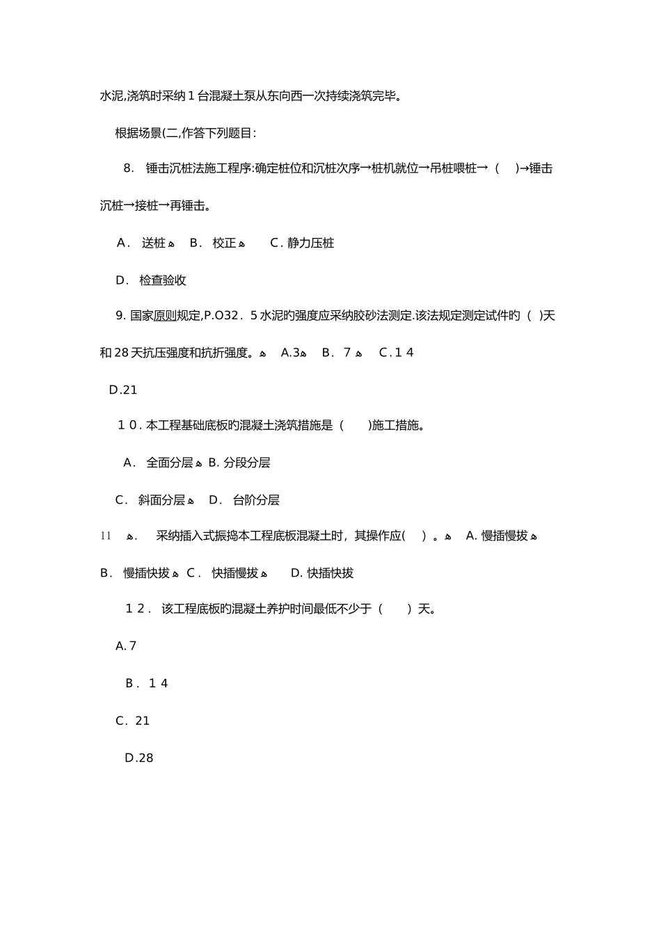 2025年二级建造师历年真题汇总建设工程管理与实务_第3页