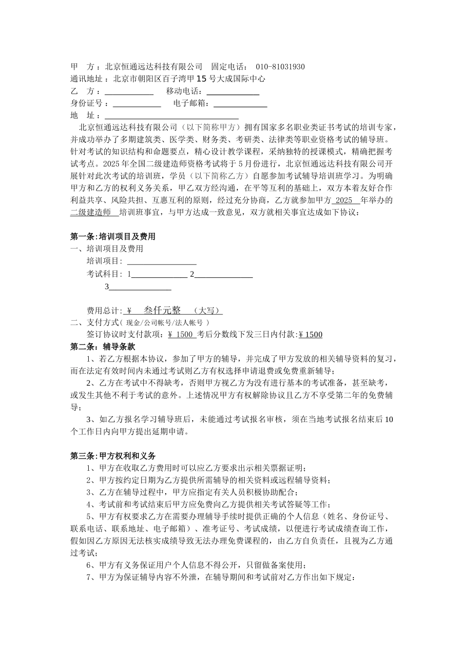 2025年二级建造师培训协议_第1页