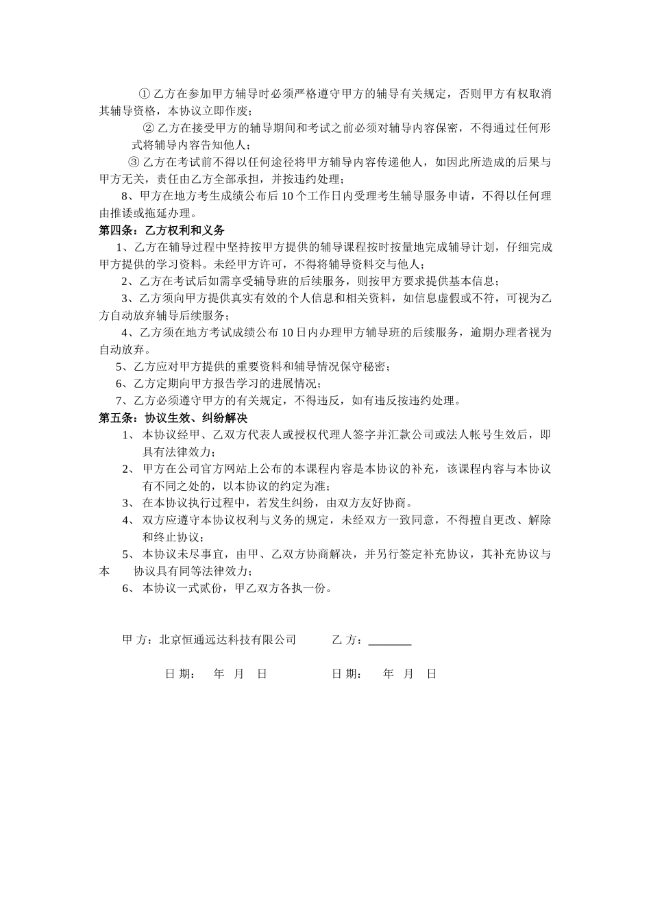 2025年二级建造师培训协议_第2页