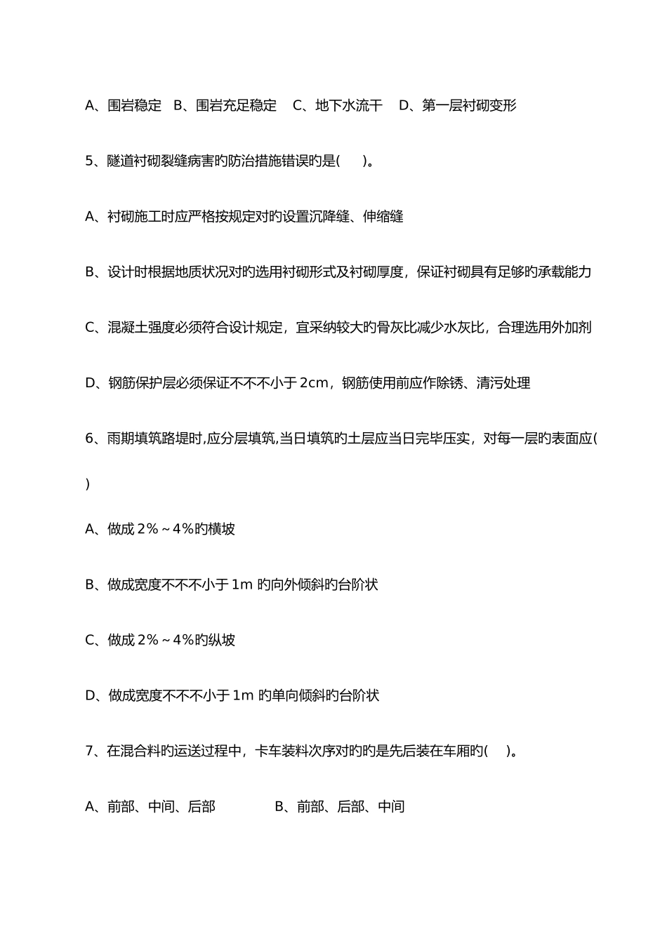 2025年二级建造师公路工程试题_第2页