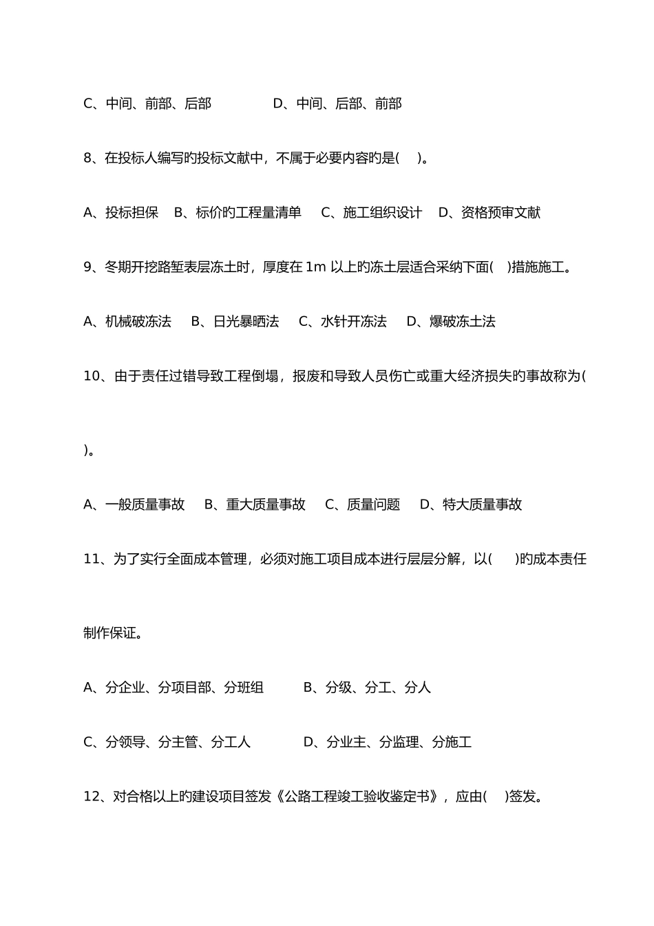 2025年二级建造师公路工程试题_第3页