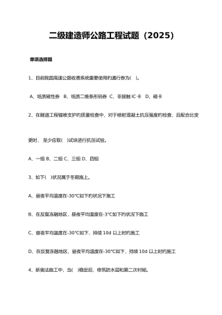 2025年二级建造师公路工程试题