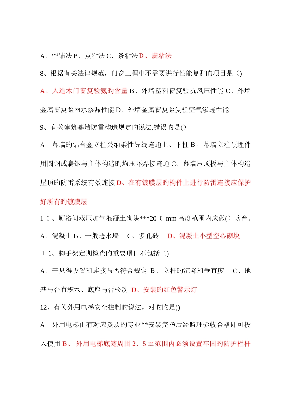 2025年二级建造师备考资料之历年真题建筑工程管理与实务真题及答案_第3页