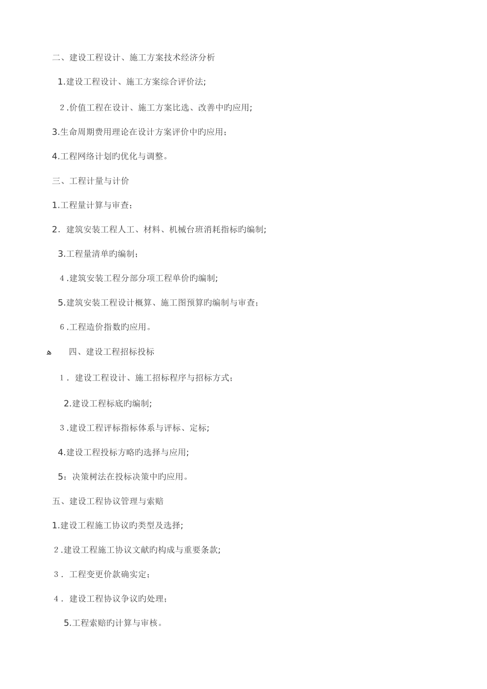 2025年二级建造师包过班培训讲义_第2页