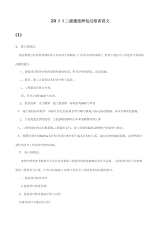 2025年二级建造师包过班培训讲义