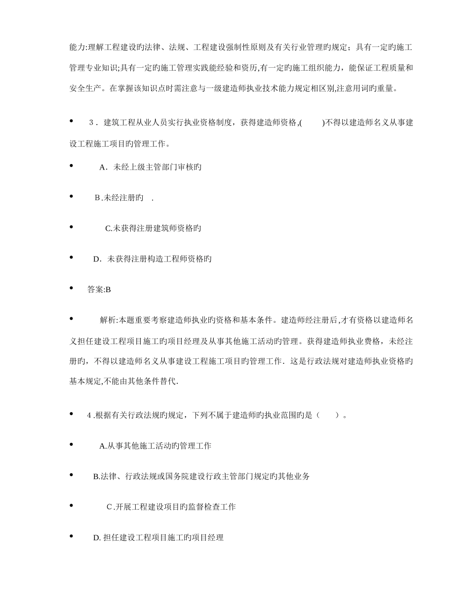 2025年二级建造师复习题解_第2页