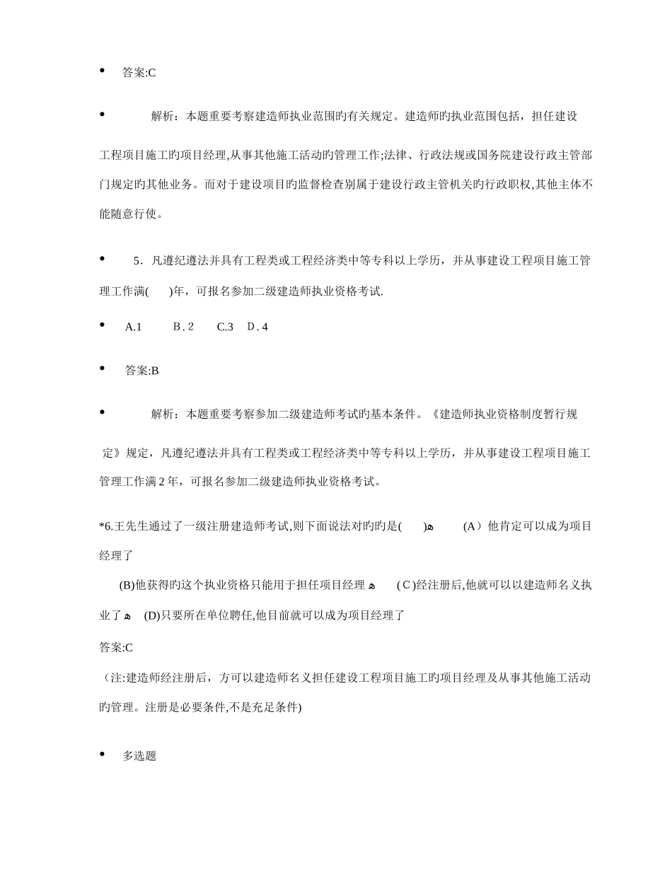 2025年二级建造师复习题解_第3页