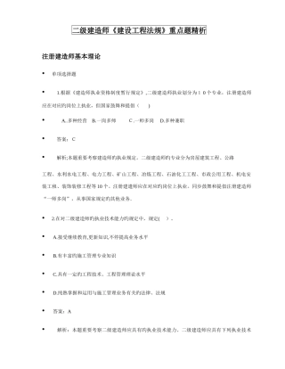 2025年二级建造师复习题解