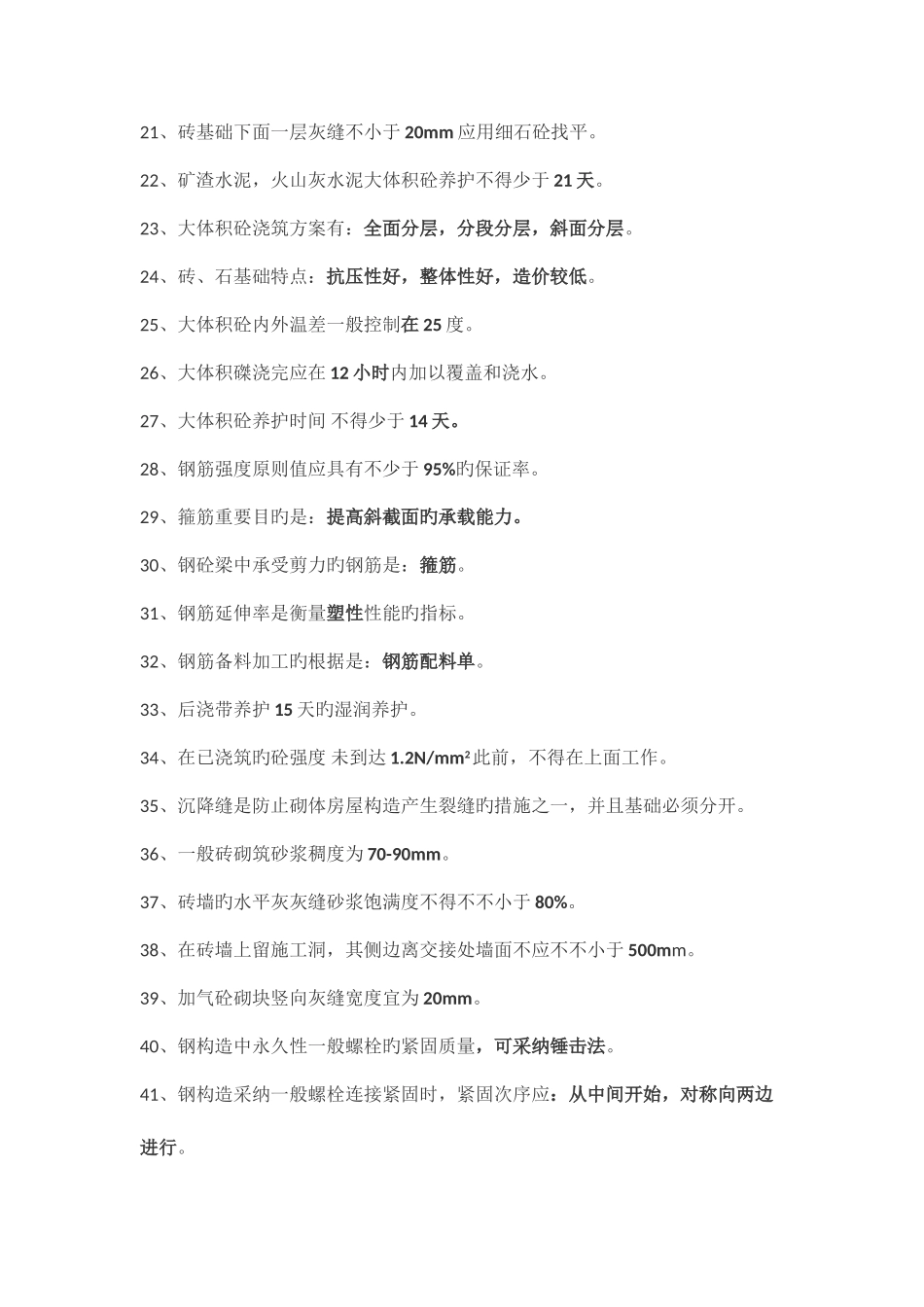 2025年二级建造师实务必考_第2页