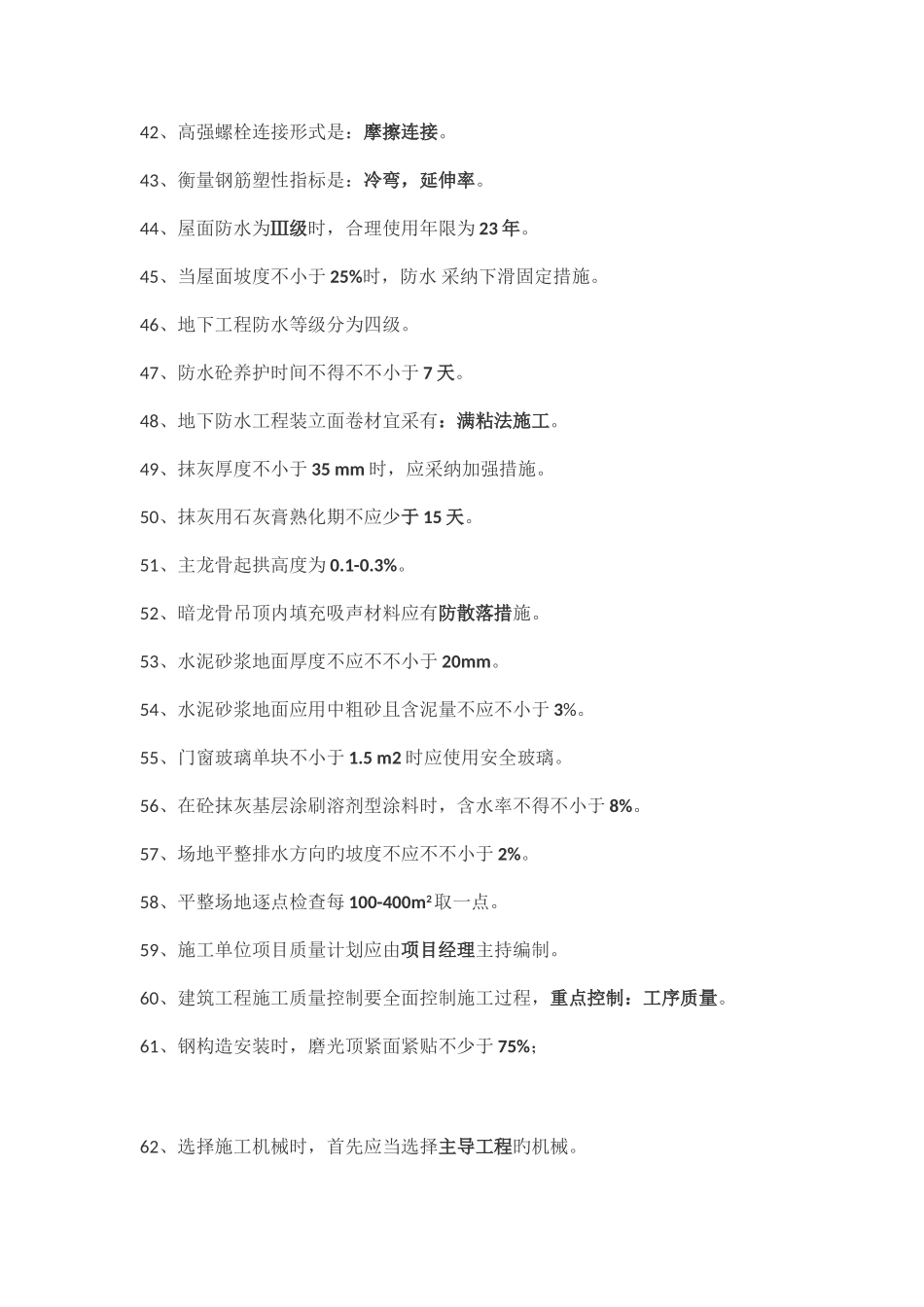 2025年二级建造师实务必考_第3页