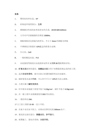 2025年二级建造师实务必考